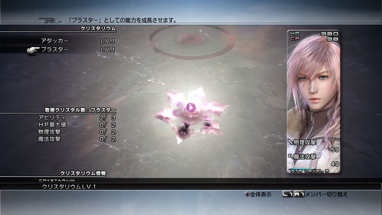 Final Fantasy XIII - RPG da Square-Enix - Screenshot (18)