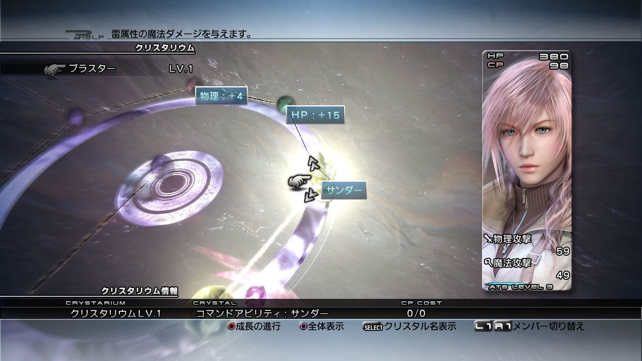 Final Fantasy XIII - RPG da Square-Enix - Screenshot (19)