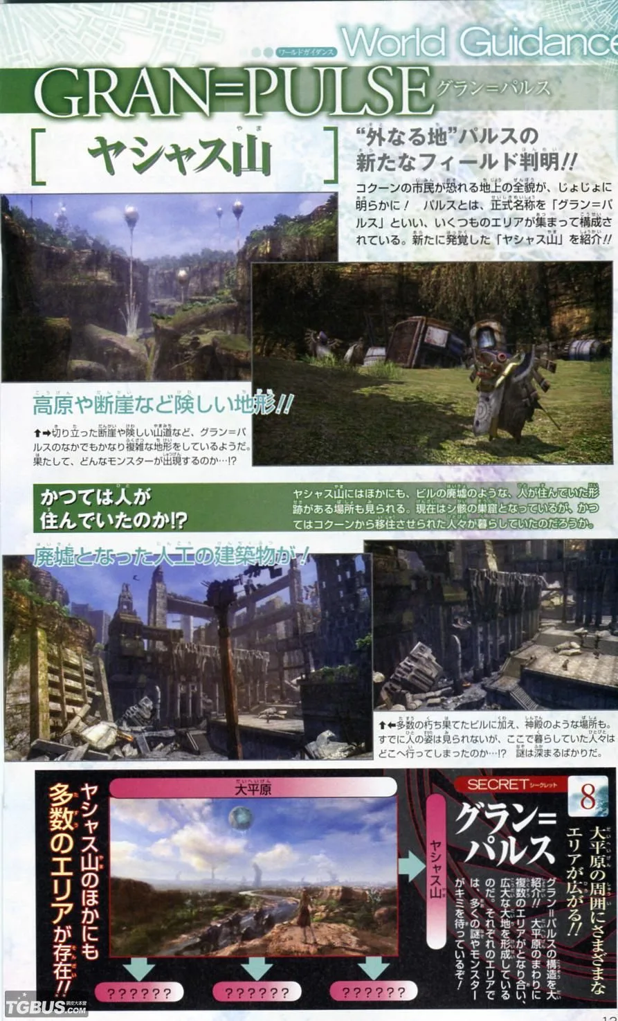final fantasy xiii 455