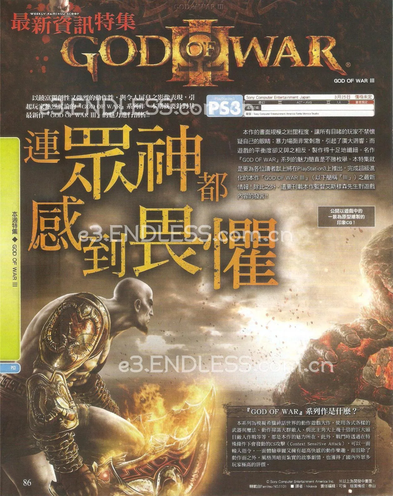 god of war3 84